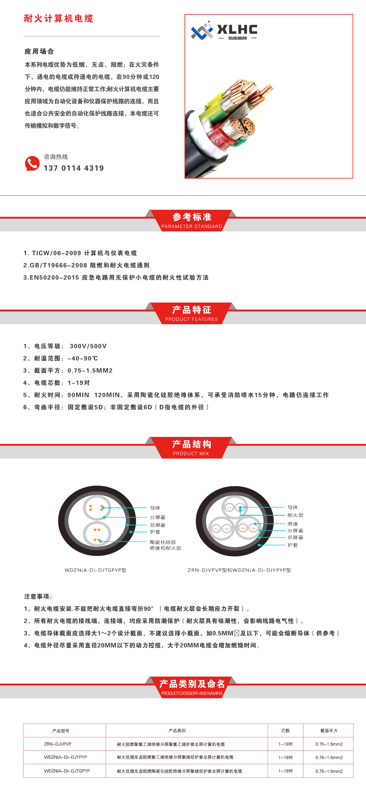 耐火計(jì)算機(jī)電纜.jpg