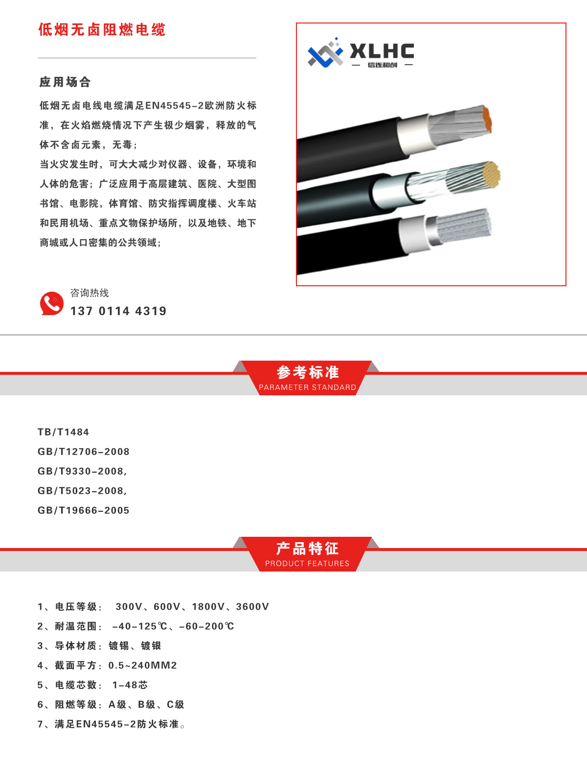 低煙無(wú)鹵阻燃電纜.jpg